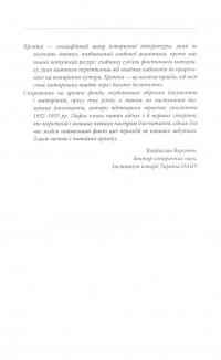 1932-1933. Хроніка Голодомору в Україні — Василь Марочко,Ольга Мовчан #9