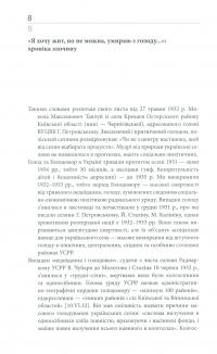 1932-1933. Хроніка Голодомору в Україні — Василь Марочко,Ольга Мовчан #10