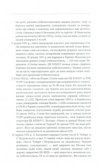 1932-1933. Хроніка Голодомору в Україні — Василь Марочко,Ольга Мовчан #11