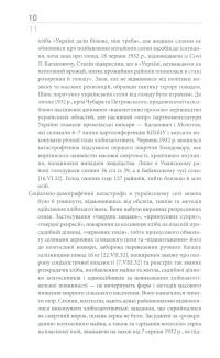 1932-1933. Хроніка Голодомору в Україні — Василь Марочко,Ольга Мовчан #12