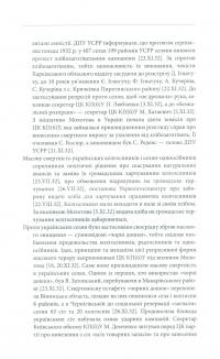 1932-1933. Хроніка Голодомору в Україні — Василь Марочко,Ольга Мовчан #13