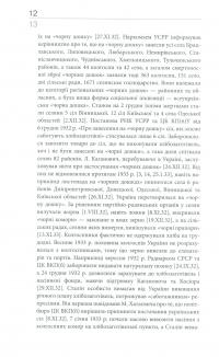 1932-1933. Хроніка Голодомору в Україні — Василь Марочко,Ольга Мовчан #14
