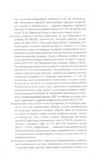 1932-1933. Хроніка Голодомору в Україні — Василь Марочко,Ольга Мовчан #15