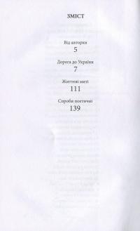 Ріка життя. Сповідь — Маргарита Довгань. #3