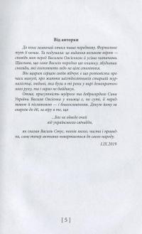Ріка життя. Сповідь — Маргарита Довгань. #4