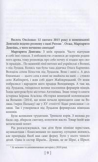 Ріка життя. Сповідь — Маргарита Довгань. #8