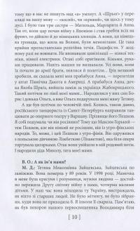 Ріка життя. Сповідь — Маргарита Довгань. #9