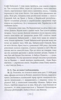 Ріка життя. Сповідь — Маргарита Довгань. #10