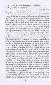 Ріка життя. Сповідь — Маргарита Довгань. #11