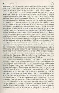 З глибин і до небес — Юрій Плаксюк #16