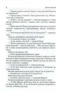 Міф та божевілля — Даніель Григорчук #4