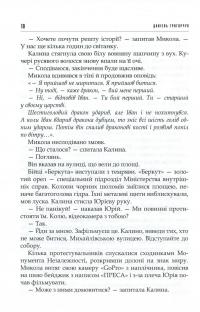 Міф та божевілля — Даніель Григорчук #6