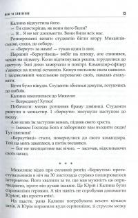 Міф та божевілля — Даніель Григорчук #9