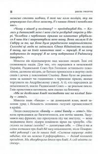 Міф та божевілля — Даніель Григорчук #12