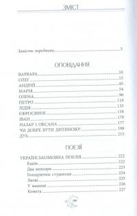 Імена — Марина Зерова #6