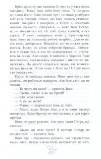 Імена — Марина Зерова #13