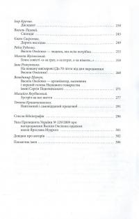 Життя як покута — Василь Овсієнко #4