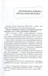 Життя як покута — Василь Овсієнко #5