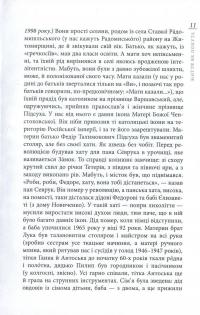 Життя як покута — Василь Овсієнко #11