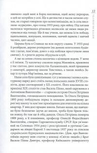 Життя як покута — Василь Овсієнко #13