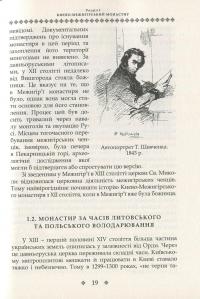Межигір'я. Сторінки історії — Неля Герасименко #6