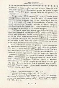 Межигір'я. Сторінки історії — Неля Герасименко #7