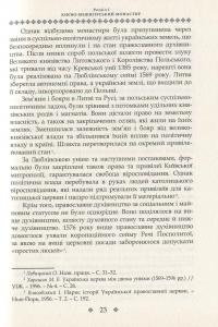 Межигір'я. Сторінки історії — Неля Герасименко #10