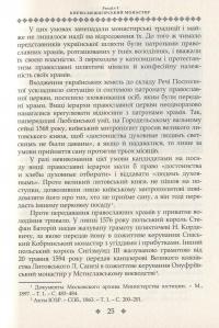 Межигір'я. Сторінки історії — Неля Герасименко #12