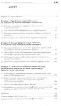 Лексикон тоталітаризму — Інна Ренчка #3