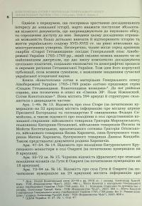 Конотопська сотня у матеріалах Генерального опису Лівобережної України 1765–1769 років #8