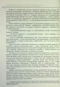 Конотопська сотня у матеріалах Генерального опису Лівобережної України 1765–1769 років #10