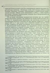 Конотопська сотня у матеріалах Генерального опису Лівобережної України 1765–1769 років #12