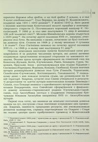 Конотопська сотня у матеріалах Генерального опису Лівобережної України 1765–1769 років #13