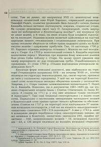 Конотопська сотня у матеріалах Генерального опису Лівобережної України 1765–1769 років #14