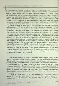 Конотопська сотня у матеріалах Генерального опису Лівобережної України 1765–1769 років #16