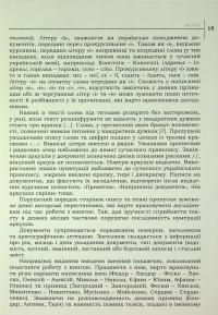 Конотопська сотня у матеріалах Генерального опису Лівобережної України 1765–1769 років #17