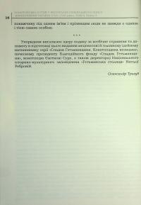 Конотопська сотня у матеріалах Генерального опису Лівобережної України 1765–1769 років #18