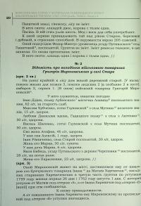 Конотопська сотня у матеріалах Генерального опису Лівобережної України 1765–1769 років #22