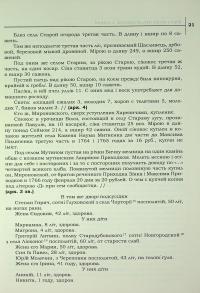 Конотопська сотня у матеріалах Генерального опису Лівобережної України 1765–1769 років #23