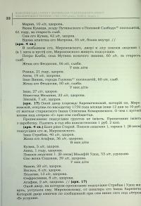 Конотопська сотня у матеріалах Генерального опису Лівобережної України 1765–1769 років #24