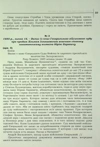 Конотопська сотня у матеріалах Генерального опису Лівобережної України 1765–1769 років #25