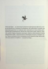 Оніксова буря — Ребекка Яррос #6