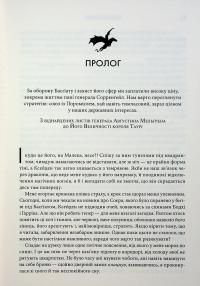 Оніксова буря — Ребекка Яррос #8