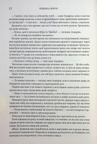 Оніксова буря — Ребекка Яррос #9