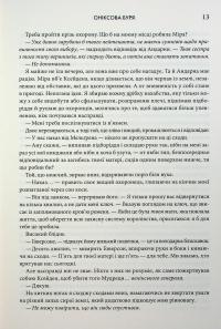 Оніксова буря — Ребекка Яррос #10