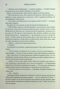 Оніксова буря — Ребекка Яррос #11