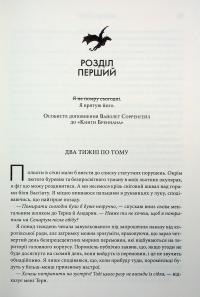 Оніксова буря — Ребекка Яррос #14