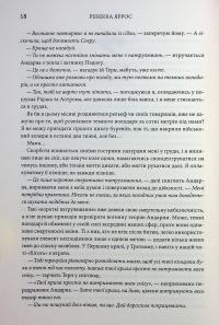 Оніксова буря — Ребекка Яррос #15