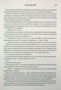 Оніксова буря — Ребекка Яррос #16