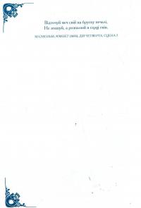 Вільям Шекспір. Нотатки і цитати. Блокнот #11